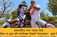 রামনবমীতে মালা পরাতে গিয়ে রামমূর্তিতে পা তুলে ছবি কর্ণাটকের বিজেপি বিধায়কের! - তুঙ্গে বিতর্ক