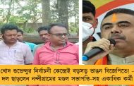 খোদ শুভেন্দুর নির্বাচনী কেন্দ্রেই বড়সড় ভাঙন বিজেপিতে! - দল ছাড়লেন নন্দীগ্রামের মণ্ডল সভাপতি-সহ একাধিক কর্মী