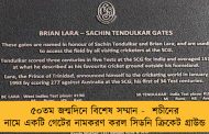 ৫০তম জন্মদিনে বিশেষ সম্মান -  শচীনের নামে একটি গেটের নামকরণ করল সিডনি ক্রিকেট গ্রাউন্ড
