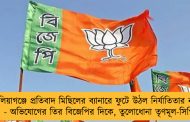 কালিয়াগঞ্জে প্রতিবাদ মিছিলের ব্যানারে ফুটে উঠল নির্যাতিতার নাম ও ছবি! - অভিযোগের তির বিজেপির দিকে, তুলোধোনা তৃণমূল-সিপিএমের