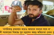 ‘নাগরিকত্ব প্রত্যাহার করেও আমাকে দমানো যাবে না’ - মোদী সরকারের বিরুদ্ধে সুর চড়ালেন কন্নড় অভিনেতা চেতন কুমার