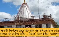 সরকারি নির্দেশের জেরে ৩৫ বছর পর মন্দিরের কাজ থেকে বরখাস্ত দুই মুসলিম ব্যক্তি! - বিতর্কে 'ডবল ইঞ্জিন' মধ্যপ্রদেশ