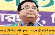 রবিবার চৌপথিতে ঝাঁপি খুলব - বামেদের হুঁশিয়ারি উদয়নের