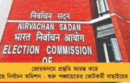 জোরকদমে প্রস্তুতি আরম্ভ করে দিয়েছে নির্বাচন কমিশন - শুরু পঞ্চায়েতের ভোটকর্মী বাছাইয়ের কাজ
