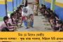 পঞ্চায়েত ভোটের আগেই গ্রামাঞ্চলের কলেজে কলেজে অধ্যক্ষ নিয়োগ – তৎপর কলেজ সার্ভিস কমিশন