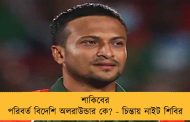 শাকিবের পরিবর্ত বিদেশি অলরাউন্ডার কে? - চিন্তায় নাইট শিবির