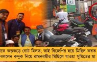 হাতে কড়কড়ে নোট মিলত, তাই বিজেপির হয়ে মিছিল করত – বললেন বন্দুক নিয়ে রামনবমীর মিছিলে যাওয়া সুমিতের মা