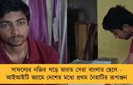 সাফল্যের নজির গড়ে ভারত সেরা বাংলার ছেলে - আইআইটি জ্যামে দেশের মধ্যে প্রথম নৈহাটির রূপাঞ্জন