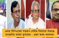 এবার সিপিএমের শতরূপ-সেলিম-বিমানের বিরুদ্ধে মানহানির মামলা কুণালের - গ্রহণ করল আদালত