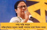 সর্বত্র শান্তি আসুক - শান্তিপূর্ণভাবে হনুমান জয়ন্তী পালনের বার্তা দিলেন মমতা
