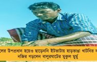 তৃণমূলের উপপ্রধান হয়েও ছাড়েননি ইটভাটায় হাড়ভাঙা খাটনির কাজ - নজির গড়লেন বালুরঘাটের মুকুল মুর্মু