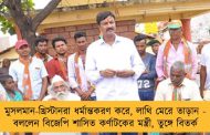 মুসলমান-খ্রিস্টানরা ধর্মান্তকরণ করে, লাথি মেরে তাড়ান - বললেন বিজেপি শাসিত কর্ণাটকের মন্ত্রী, তুঙ্গে বিতর্ক