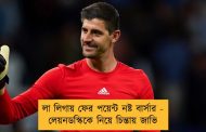 লা লিগায় ফের পয়েন্ট নষ্ট বার্সার - লেয়নডস্কিকে নিয়ে চিন্তায় জাভি