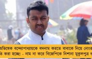 অভিষেক বন্দ্যোপাধ্যায়কে বদনাম করতে বাবাকে নিয়ে নোংরা রাজনীতি করা হচ্ছে! - নাম না করে বিজেপিকে নিশানা মুকুলপুত্র শুভ্রাংশুর