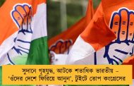 সুদানে গৃহযুদ্ধ, আটকে শতাধিক ভারতীয় – ‘ওঁদের দেশে ফিরিয়ে আনুন’, টুইটে তোপ কংগ্রেসের