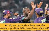 টানা দুই ম্যাচ হেরে পয়েন্ট তালিকায় আরও নীচে কেকেআর - বৃহস্পতিবার দিল্লীর বিরুদ্ধে জিততে মরিয়া নাইটরা