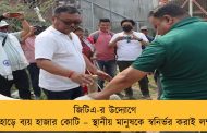 জিটিএ-র উদ্যোগে পাহাড়ে ব্যয় হাজার কোটি – স্থানীয় মানুষকে স্বনির্ভর করাই লক্ষ্য