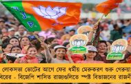 লোকসভা ভোটের আগে ফের ধর্মীয় মেরুকরণ শুরু গেরুয়া শিবিরের - বিজেপি শাসিত রাজ্যগুলিতে স্পষ্ট বিভাজনের রাজনীতি