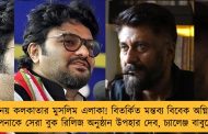 নিরাপদ নয় কলকাতার মুসলিম এলাকা! বিতর্কিত মন্তব্য বিবেক অগ্নিহোত্রীর - আপনাকে সেরা বুক রিলিজ অনুষ্ঠান উপহার দেব, চ্যালেঞ্জ বাবুলের