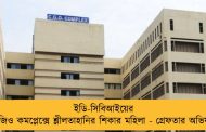 ইডি-সিবিআইয়ের সিজিও কমপ্লেক্সে শ্লীলতাহানির শিকার মহিলা - গ্রেফতার অভিযুক্ত