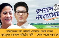 অভিষেকের নয়া কর্মসূচি ঘোষণার পরেই বদলে গেল তৃণমূলের সোশ্যাল সাইটের ডিপি – শোভা পাচ্ছে নতুন লোগো
