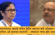তাঁর আন্দোলনের জেরেই বাতিল ব্রিটিশ জমানার জমি অধিগ্রহণ আইন, একদিনে এই জায়গায় আসেননি - শোভনের গলায় স্তুতি মমতার