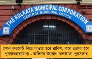 ফোন করলেই নিয়ে যাওয়া হবে রাবিশ, করে তোলা হবে পুনর্ব্যবহারযোগ্য - অভিনব উদ্যোগ কলকাতা পুরসভার