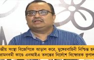 কেন্দ্রীয় সংস্থা বিজেপিকে আড়াল করে, মুঙ্গেরবাহিনী নিশ্চিন্ত হল - রামনবমী কাণ্ডে এনআইএ তদন্তের নির্দেশে বিস্ফোরক কুণাল