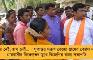 রাস্তা নেই, জল নেই… - সুকান্তর দত্তক নেওয়া গ্রামের বেহাল দশা, গ্রামবাসীর বিক্ষোভের মুখে বিজেপির রাজ্য সভাপতি