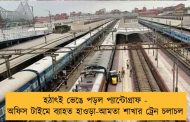 হঠাৎই ভেঙে পড়ল প্যান্টোগ্রাফ - অফিস টাইমে ব্যাহত হাওড়া-আমতা শাখার ট্রেন চলাচল