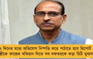 ৭ দিনের মধ্যে অভিযোগ নিষ্পত্তি করে পাঠাতে হবে রিপোর্ট - মুখ্যমন্ত্রীকে কাজের খতিয়ান দিতে সব দফতরকে কড়া চিঠি মুখ্যসচিবের