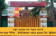 নতুন মরসুমে দল গড়তে তৎপর লাল-হলুদ শিবির - ইস্টবেঙ্গলের নজরে রয়েছে তিন স্ট্রাইকার