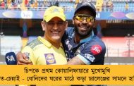 চিপকে প্রথম কোয়ালিফায়ারে মুখোমুখি গুজরাত-চেন্নাই - ধোনিদের ঘরের মাঠে কড়া চ্যালেঞ্জের সামনে হার্দিকরা