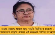 হাজার ব্যস্ততার মধ্যেও ছেদ পড়েনি দীর্ঘদিনের অভ্যাসে - কলকাতার বাড়িতে থাকলে এই কাজগুলি ভোলেন না মমতা