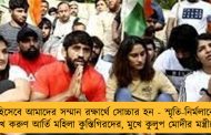 নারী হিসেবে আমাদের সম্মান রক্ষার্থে সোচ্চার হন - স্মৃতি-নির্মলাকে চিঠি লিখে করুণ আর্তি মহিলা কুস্তিগিরদের, মুখে কুলুপ মোদীর মন্ত্রীদের