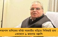 সত্যপাল মালিকের ঘনিষ্ঠ সহকারীর বাড়িতে সিবিআই হানা – একযোগে ৯ জায়গায় তল্লাশি