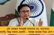 এটা কেন্দ্রের সাবজেক্ট আমাদের নয়, তারপরেও কথা বলেছি, কিন্তু সাহায্য মেলেনি – ফরাক্কা ব্যারেজ নিয়ে তোপ মমতার