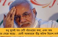 শুধু মুখেই যত বেটি বাঁচাওয়ের কথা, এখন অন্ধ ও বধির সেজে আছে! - মোদী সরকারকে তীব্র কটাক্ষ বিনেশ-সাক্ষীদের