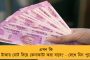 চড়বে পারদ, বাড়বে আর্দ্রতাজনিত অস্বস্তি - মঙ্গলবার থেকে ফের শুরু বৃষ্টির ইনিংস, পূর্বাভাস হাওয়া অফিসের