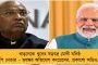 চিকিৎসকের থেকে দেড় লক্ষ টাকা ঘুষ – গ্রেফতার মোদীর স্বাস্থ্য মন্ত্রকের কর্তা