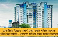 ডাক্তারিতে ডিপ্লোমা কোর্স চালুর প্রস্তাব খতিয়ে দেখতে গঠিত হল কমিটি - একমাসে রিপোর্ট জমার নির্দেশ নবান্নের