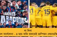 লা লিগা জিতল বার্সেলোনা - ৪ ম্যাচ বাকি থাকতেই চ্যাম্পিয়ন লেয়নডস্কিরা