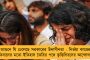 আগামী ২৬ মে নেওয়া হবে ১৬তম পর্যায়ের ইন্টারভিউ - প্রাথমিক শিক্ষক নিয়োগ নিয়ে বিজ্ঞপ্তি জারি পর্ষদের