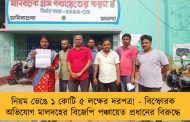 নিয়ম ভেঙে ১ কোটি ৫ লক্ষের দরপত্র! - বিস্ফোরক অভিযোগ মালদহের বিজেপি পঞ্চায়েত প্রধানের বিরুদ্ধে
