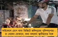 সাইকেলে চেপে থানা ভিজিটে জঙ্গিপুরের পুলিশসুপার! - চা খেলেন দোকানে, কথা বললেন স্থানীয়দের সঙ্গে