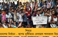 শিয়রে মধ্যপ্রদেশের নির্বাচন - ব্যাপম দুর্নীতিতে বেসামাল শাসকদল বিজেপি