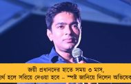 জয়ী প্রধানদের হাতে সময় ৩ মাস, ব্যর্থ হলে সরিয়ে দেওয়া হবে – স্পষ্ট জানিয়ে দিলেন অভিষেক