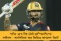 মরণবাঁচন ম্যাচে চোখ ধাঁধানো শতরান - আরসিবির প্লে-অফের আশা জিইয়ে রাখলেন ‘চেজমাস্টার’ বিরাট