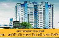 এগরা বিস্ফোরণ কাণ্ডে সতর্ক নবান্ন - বেআইনি বাজি কারখানা নিয়ে জারি ৬ দফা নির্দেশিকা