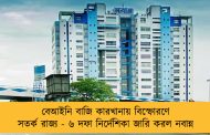 বেআইনি বাজি কারখানায় বিস্ফোরণে সতর্ক রাজ্য - ৬ দফা নির্দেশিকা জারি করল নবান্ন